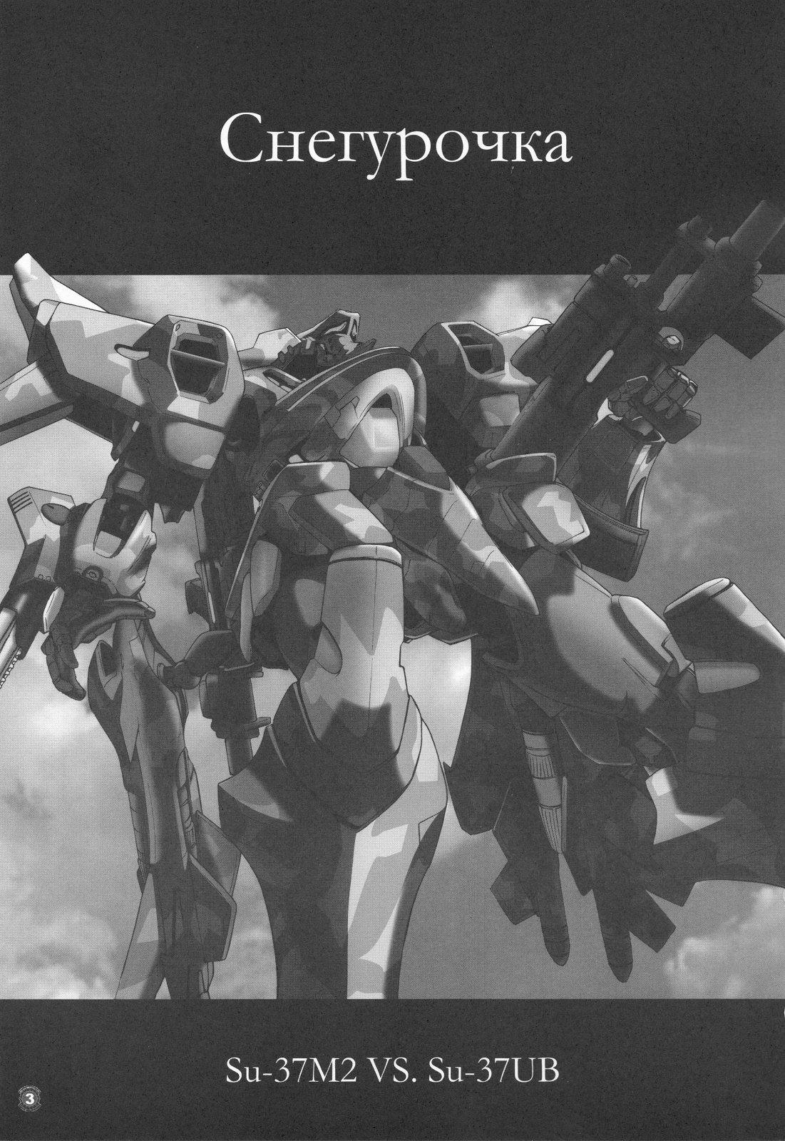 Снегурочка page 3 full