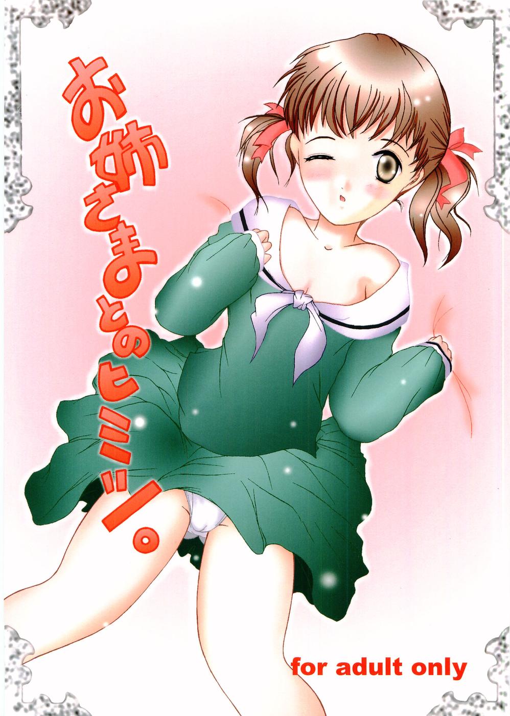 Onee-sama to no Himitsu page 1 full