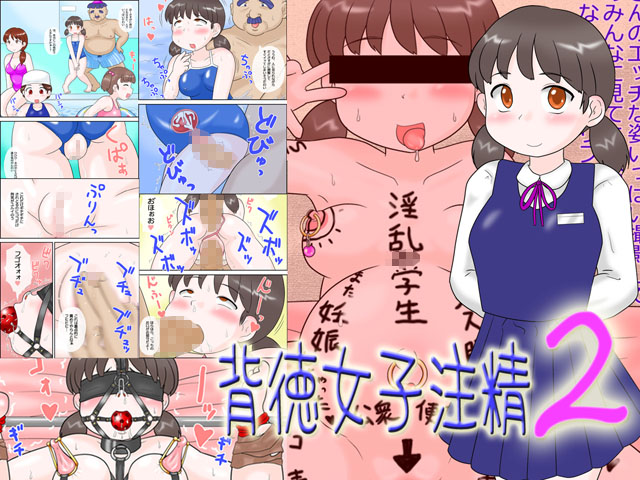 Haitoku Joshi Chuusei 2 page 1 full