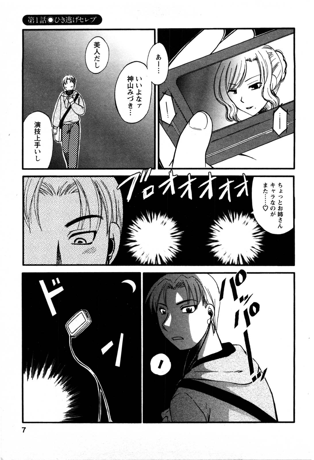 Celeb na Onnatachi page 4 full