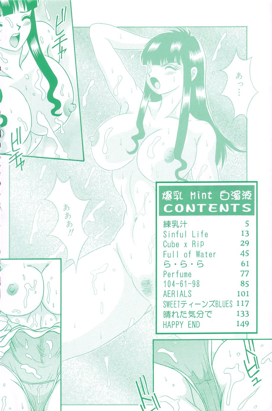 Bakunyu Mint Hakudakueki page 6 full