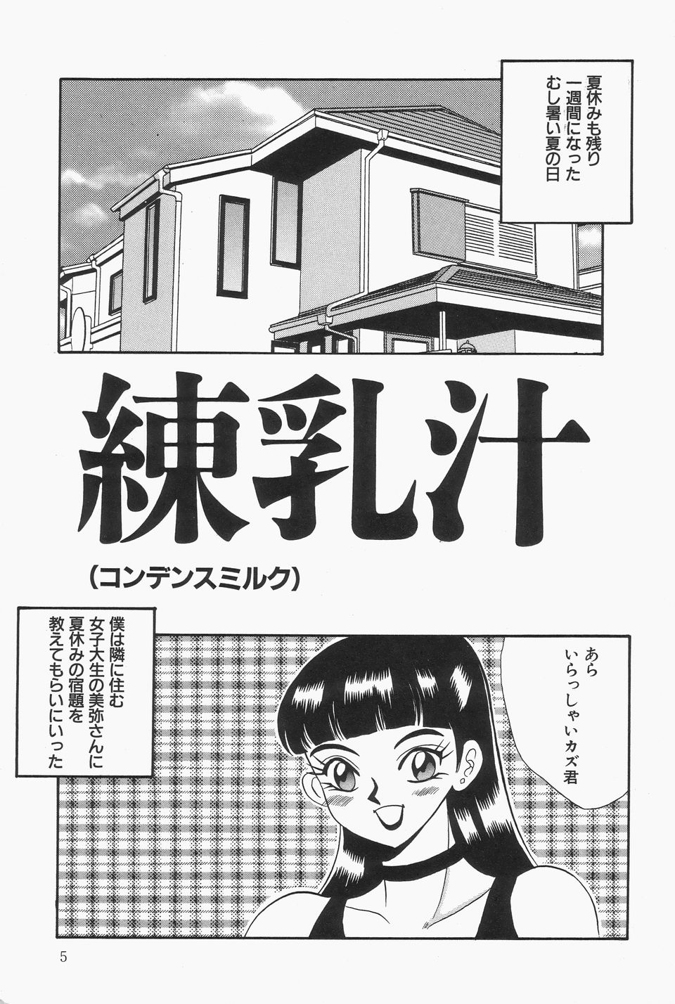 Bakunyu Mint Hakudakueki page 7 full