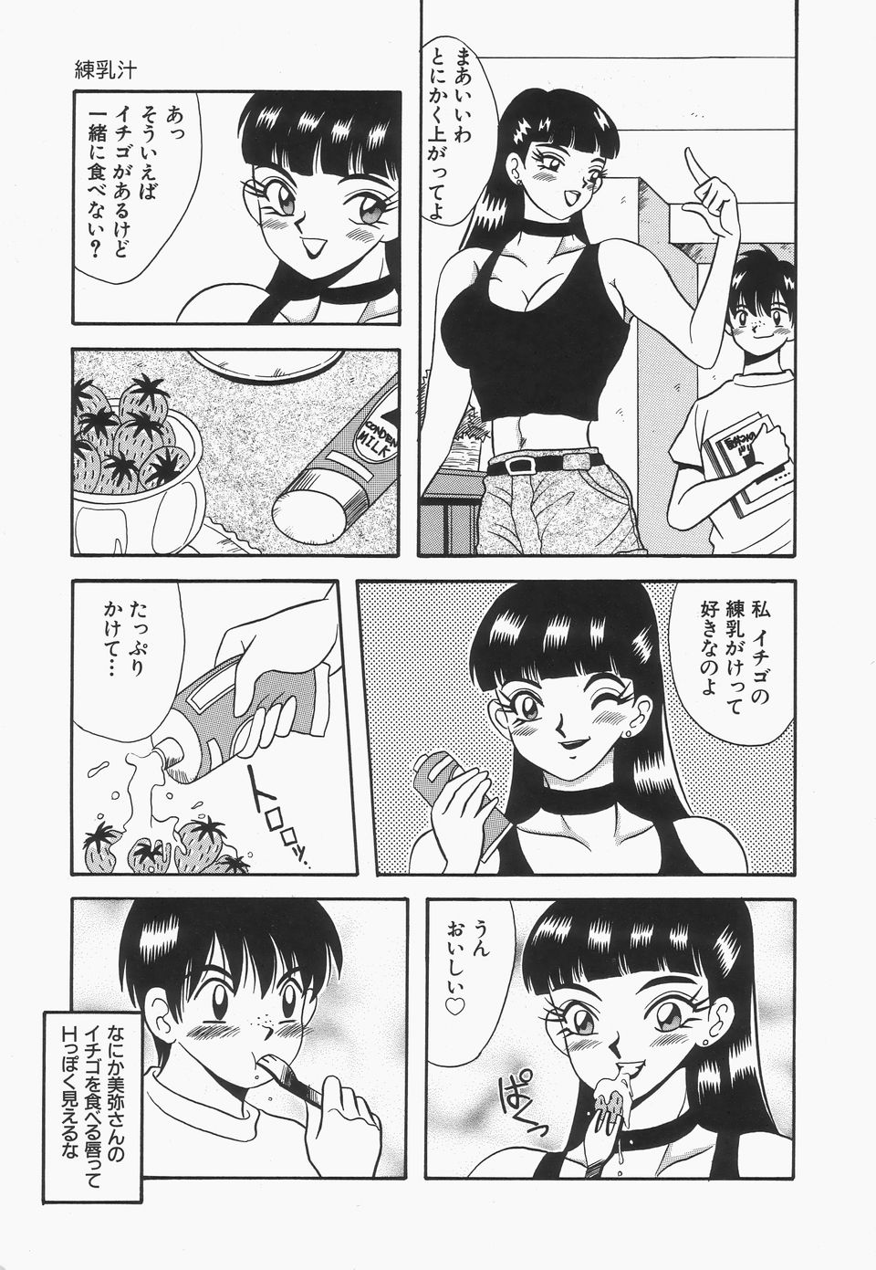 Bakunyu Mint Hakudakueki page 9 full