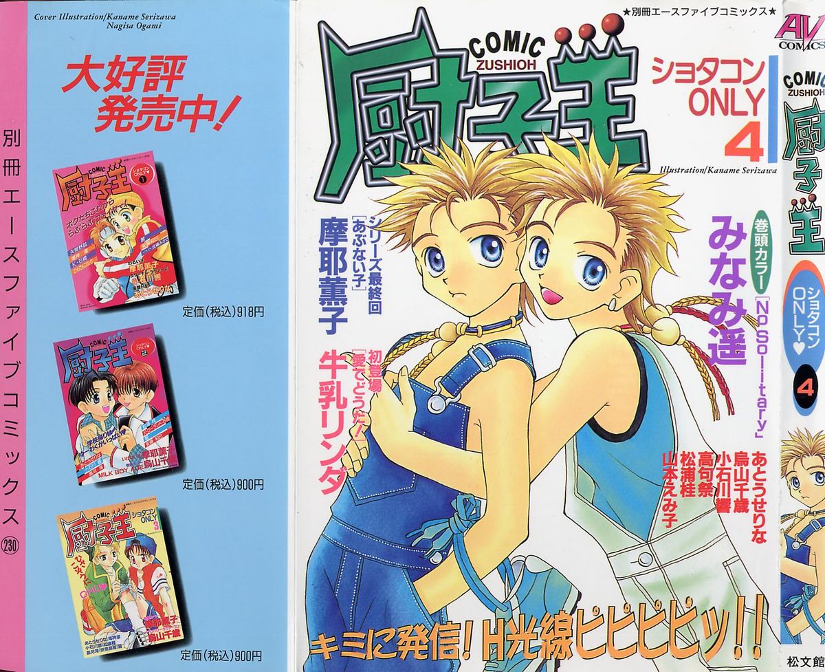 Small Shrine King Zushioh 04 page 1 full