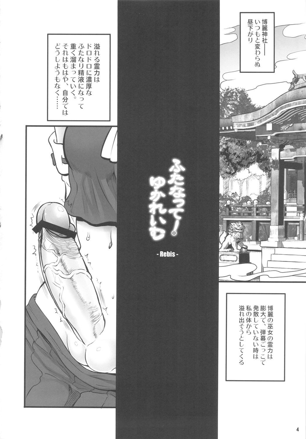 Futanatte! YukaReimu page 3 full