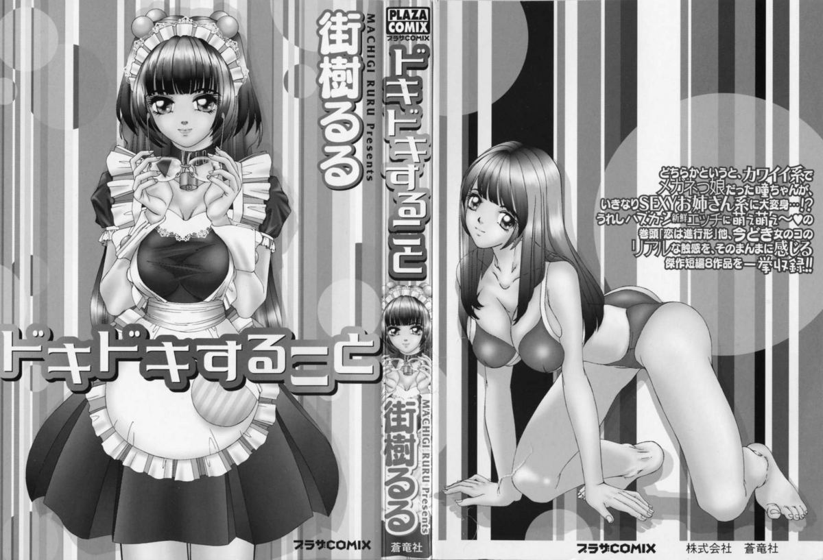 Dokidoki suru Koto page 3 full