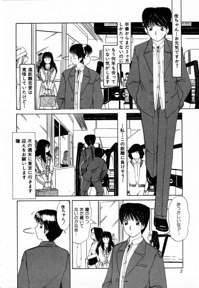 Dokidoki suru Koto page 5 full