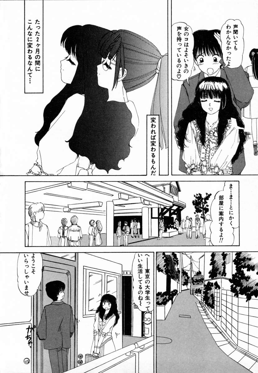 Dokidoki suru Koto page 7 full