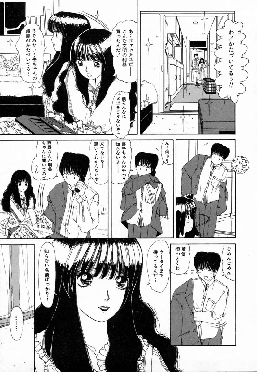 Dokidoki suru Koto page 8 full