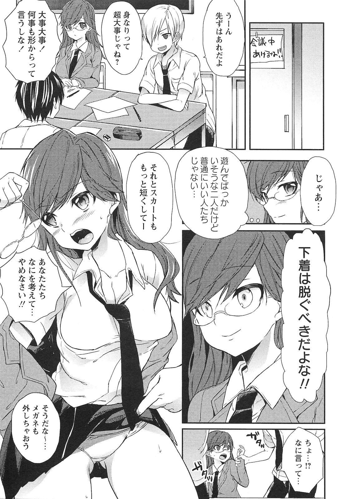 COMIC Masyo 2010-12 page 10 full