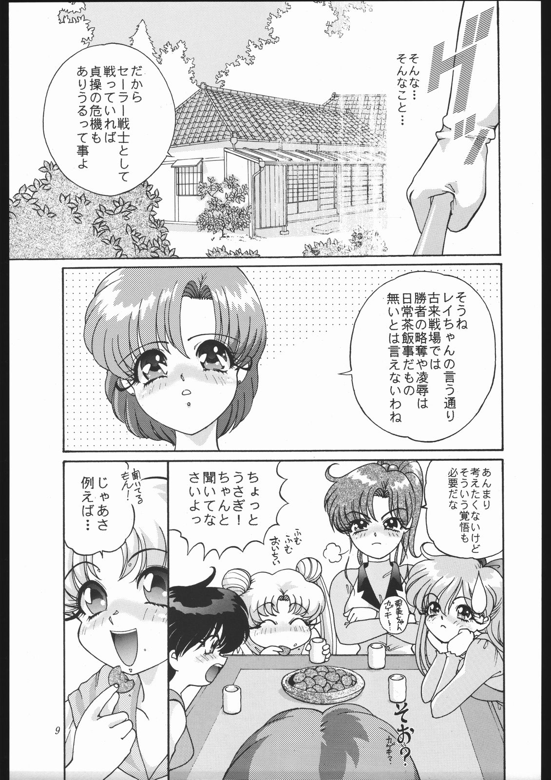 Gekijouban SPECIAL page 8 full