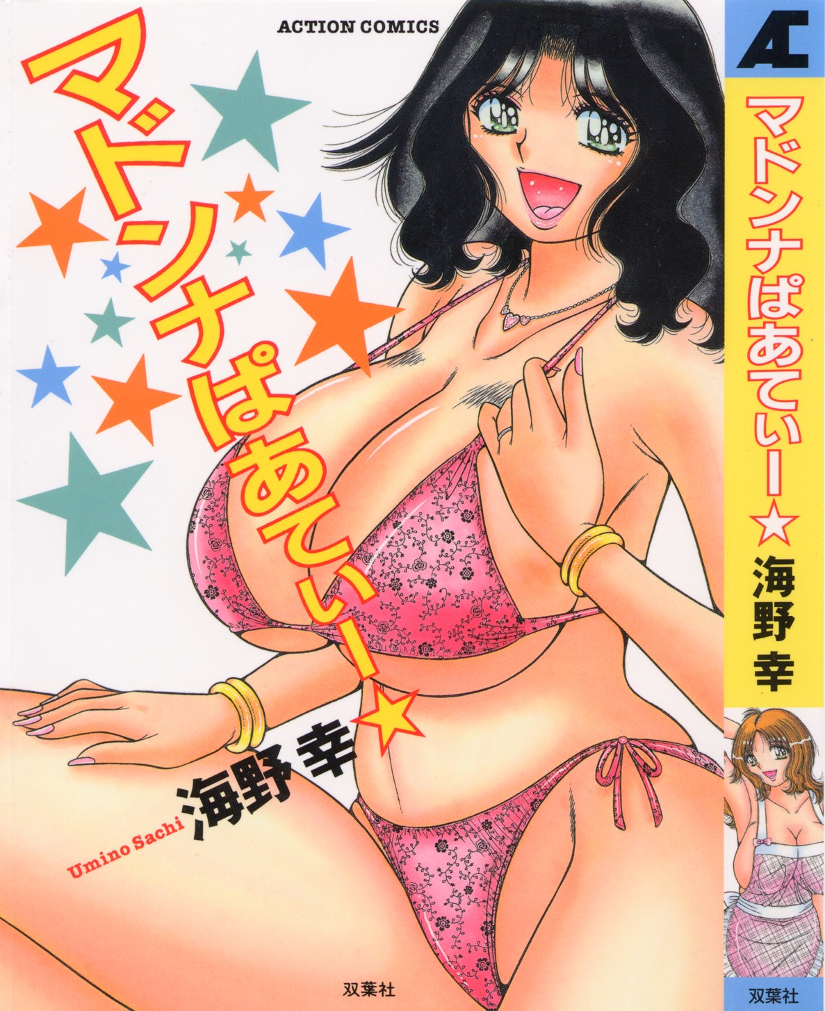 Madonna Party page 1 full