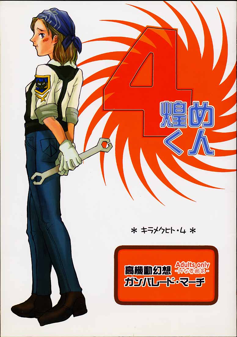 Kirameku Hito 4 page 1 full