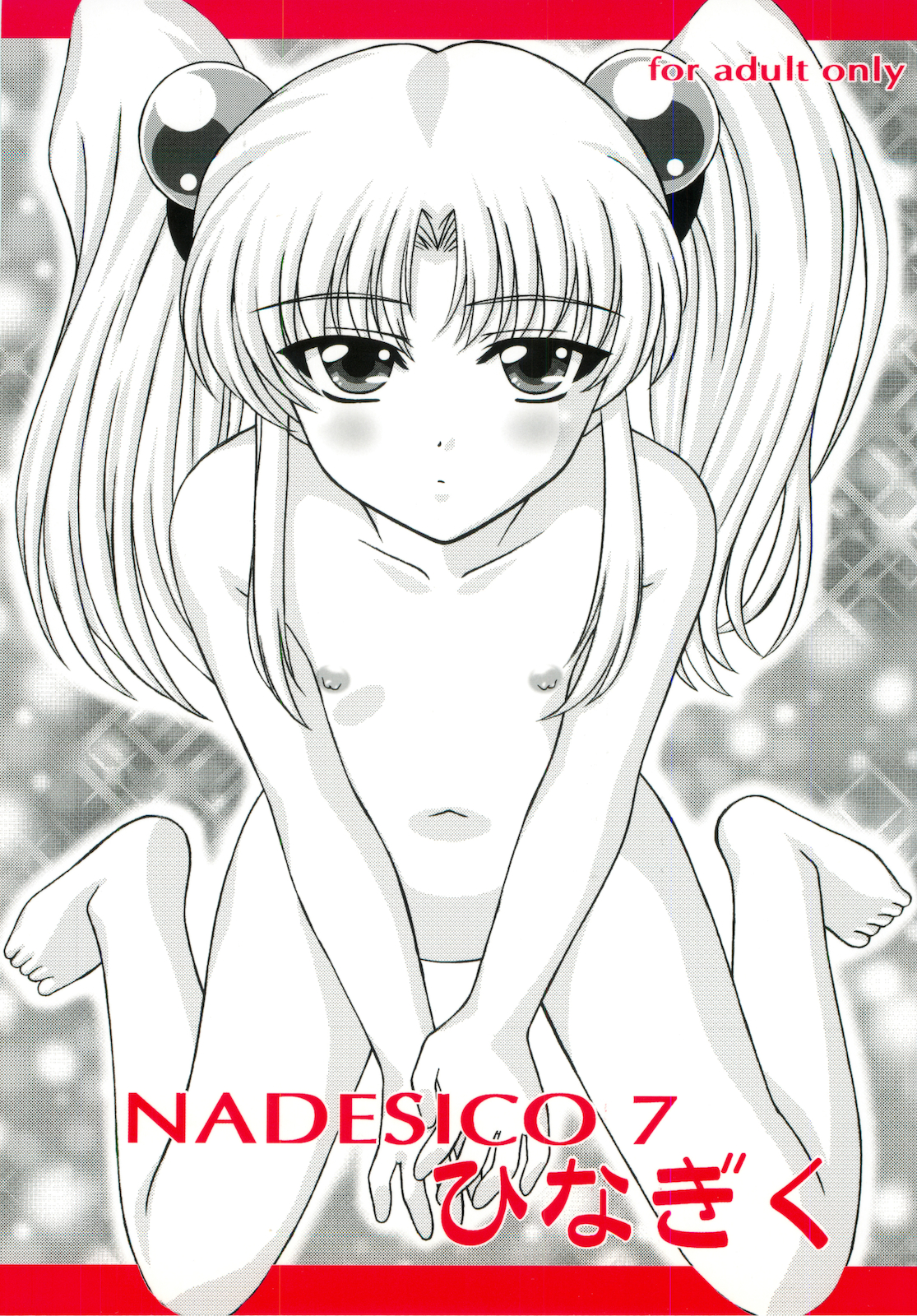 NADESICO 7 Hinagiku page 1 full