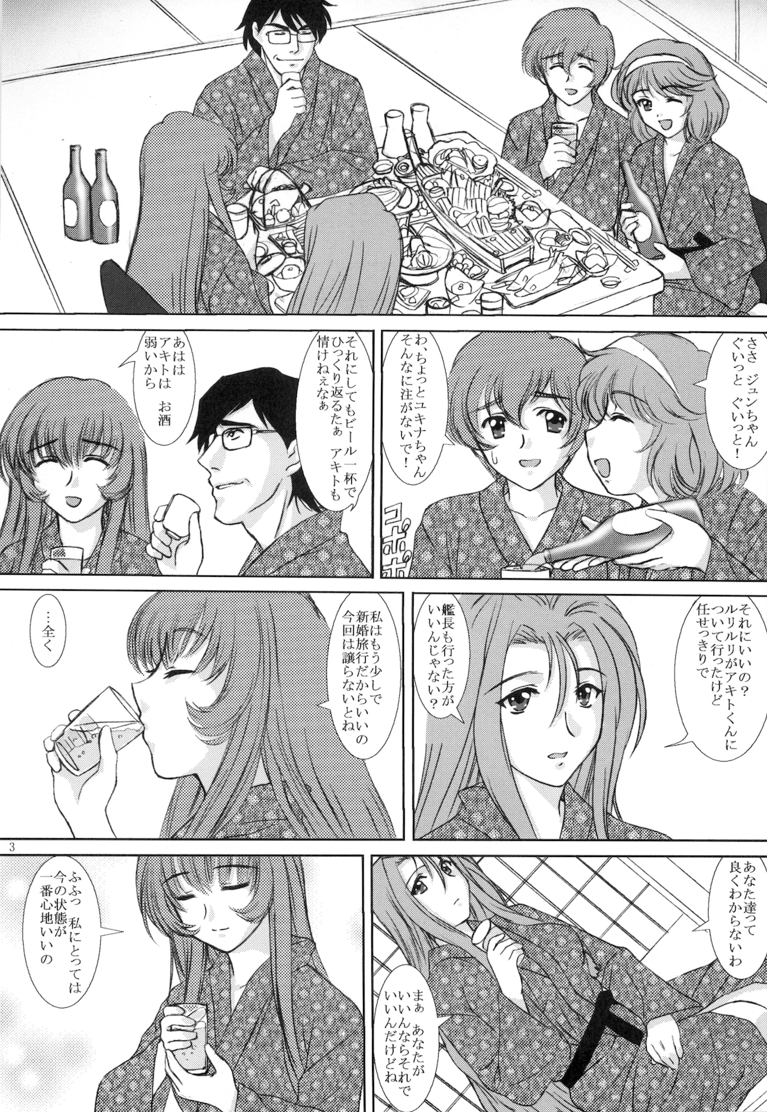 NADESICO 7 Hinagiku page 3 full