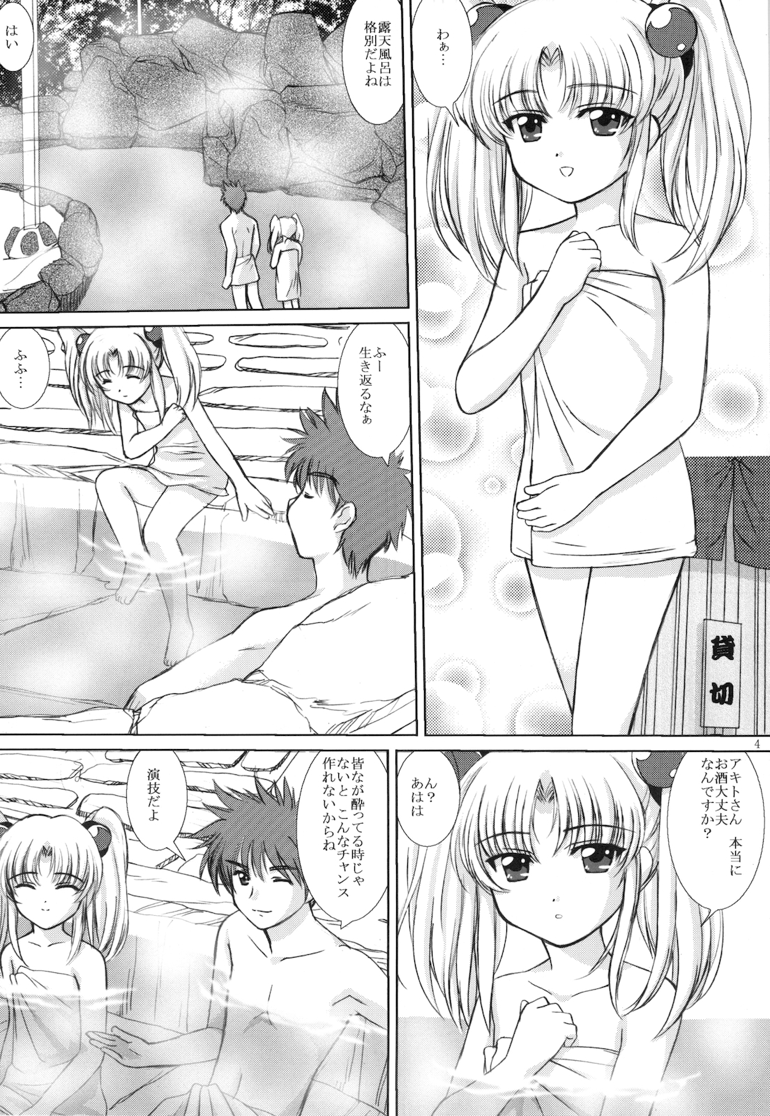 NADESICO 7 Hinagiku page 4 full