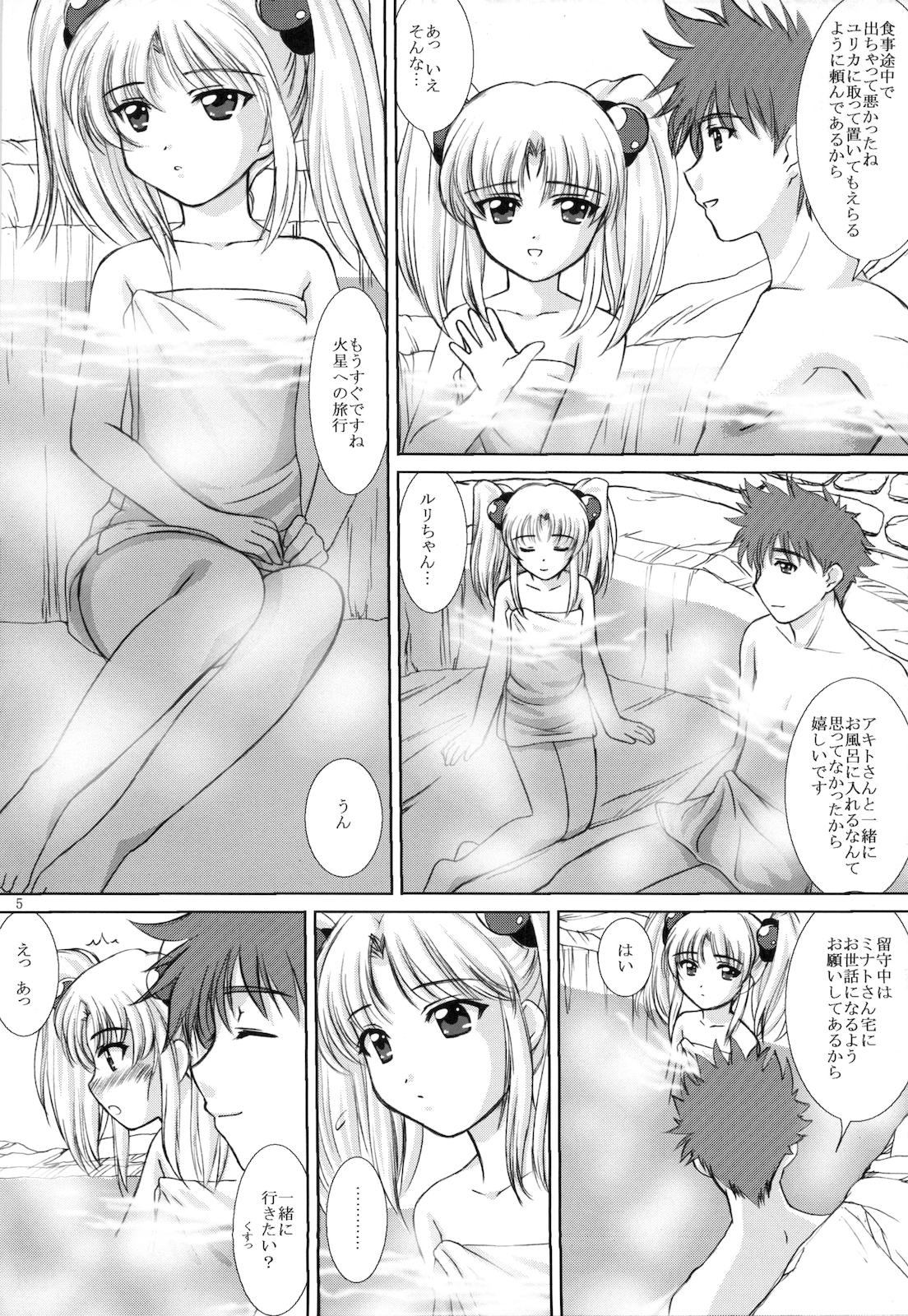 NADESICO 7 Hinagiku page 5 full