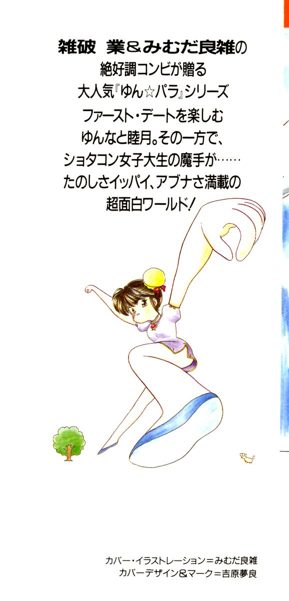 Yunyun Paradise Shounen Chuuihou! 1 page 2 full