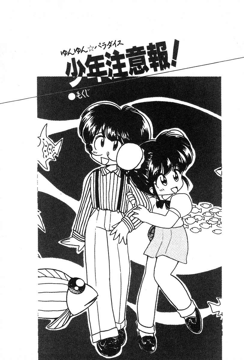 Yunyun Paradise Shounen Chuuihou! 1 page 5 full