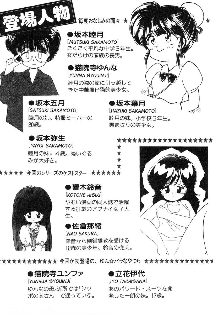 Yunyun Paradise Shounen Chuuihou! 1 page 8 full