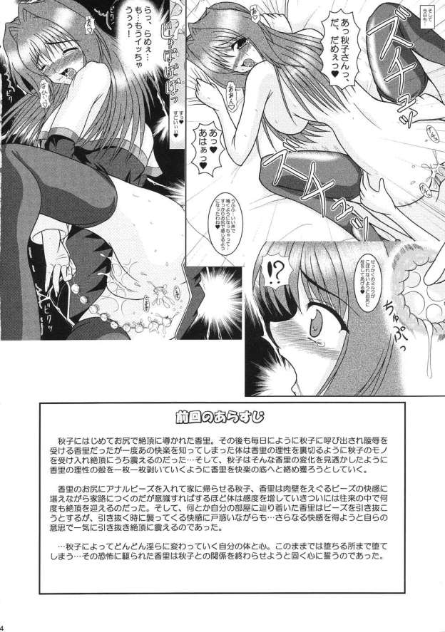 Kaori dai 4 Shoomimo kokoro mo page 3 full