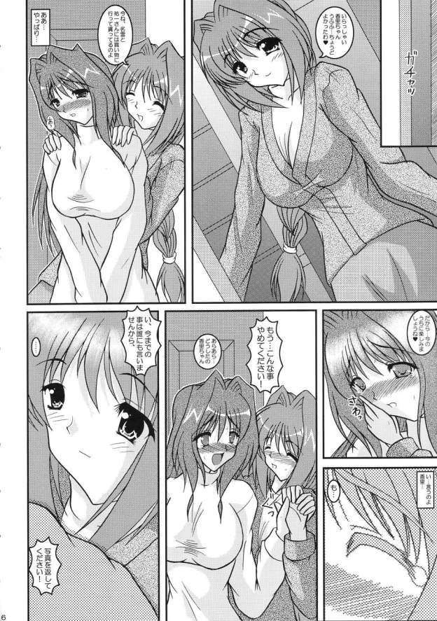 Kaori dai 4 Shoomimo kokoro mo page 5 full