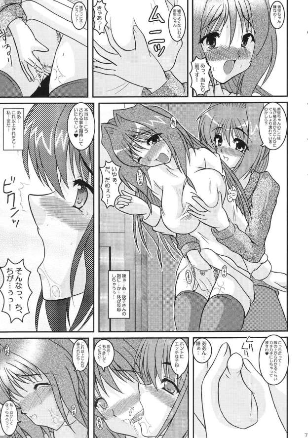 Kaori dai 4 Shoomimo kokoro mo page 6 full