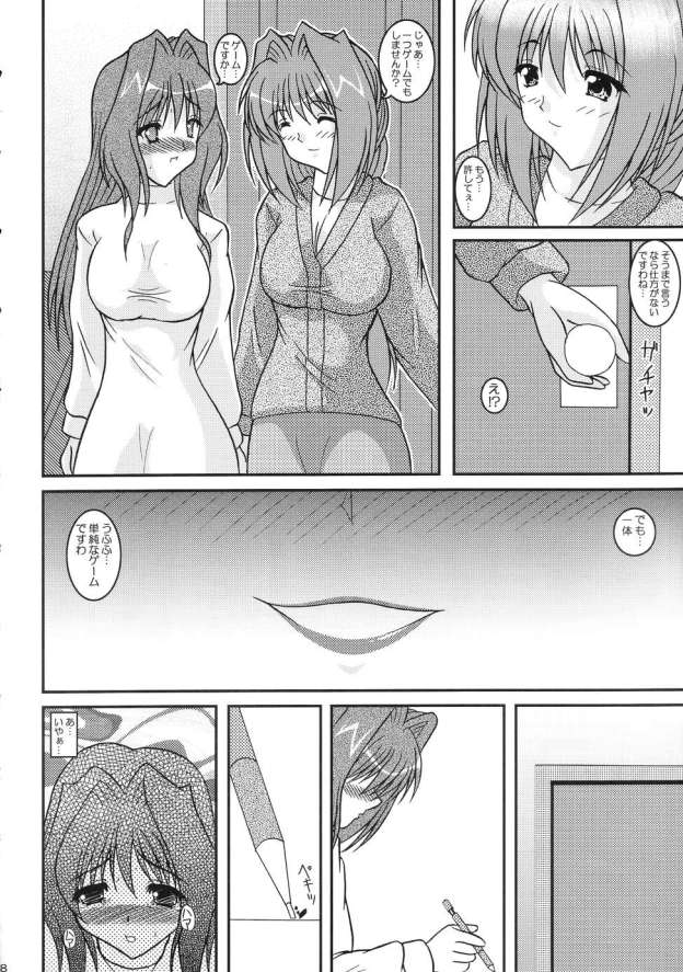 Kaori dai 4 Shoomimo kokoro mo page 7 full