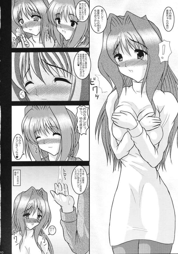 Kaori dai 4 Shoomimo kokoro mo page 9 full