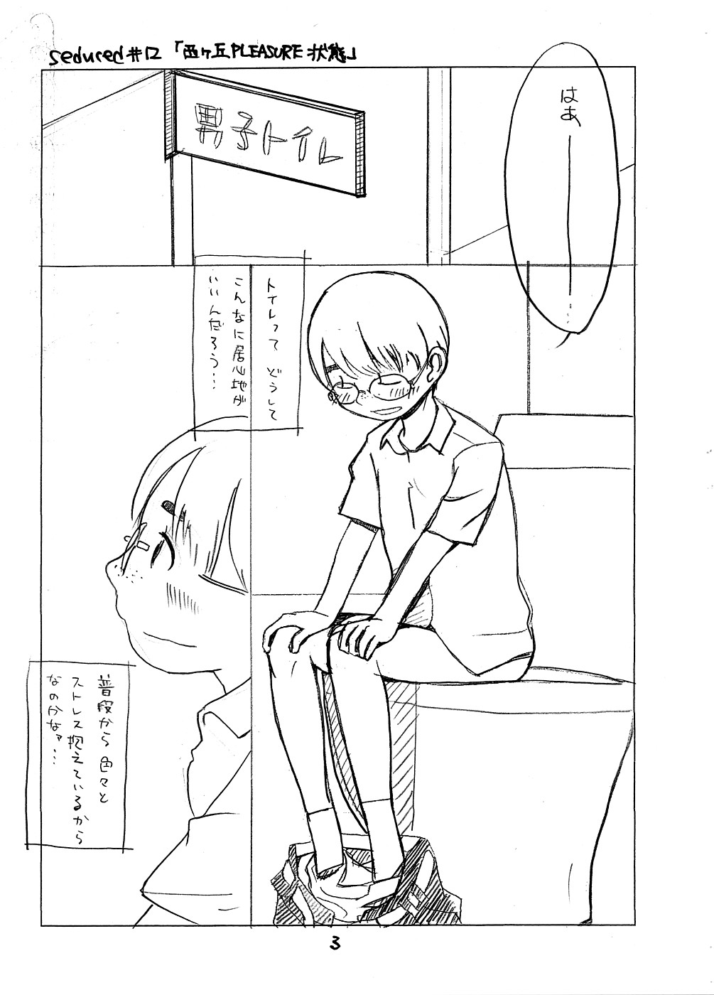 Nishigaoka PLEASURE Joutai page 2 full