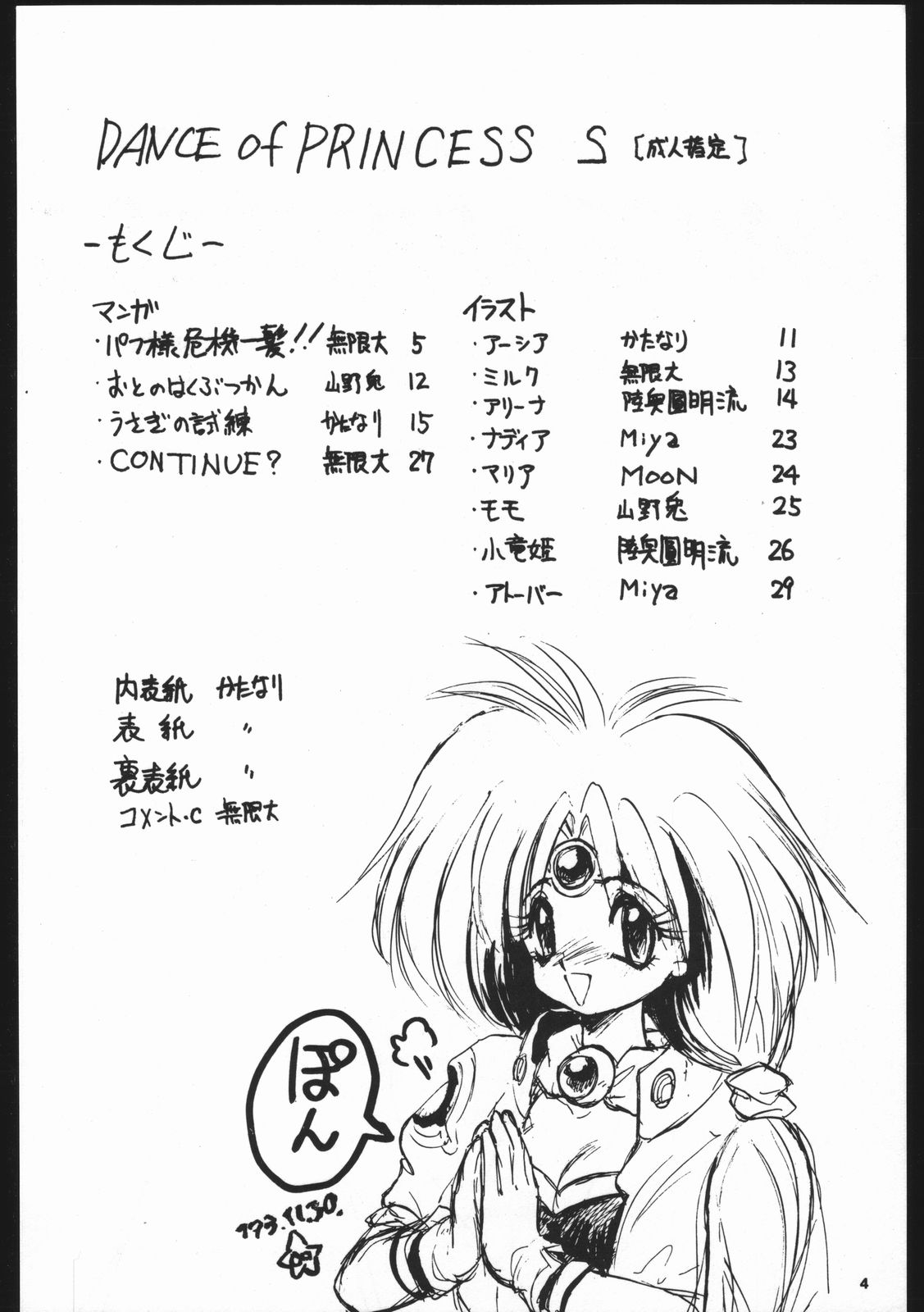 Dance of Princess S page 3 full