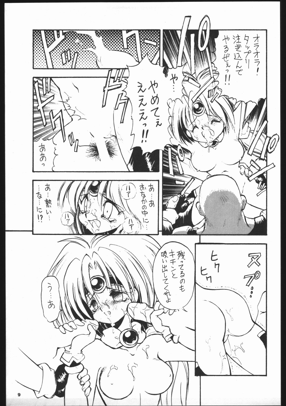 Dance of Princess S page 8 full