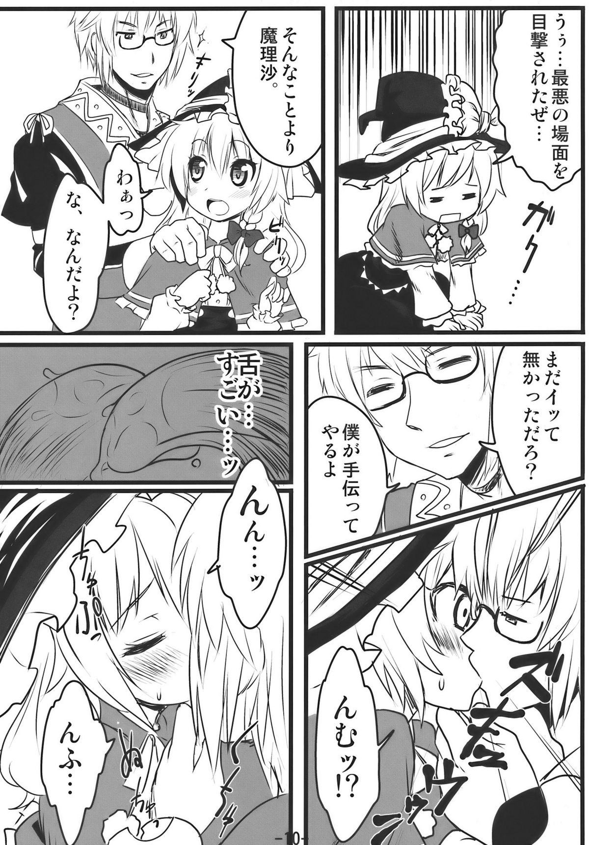 Memory of Junk page 10 full