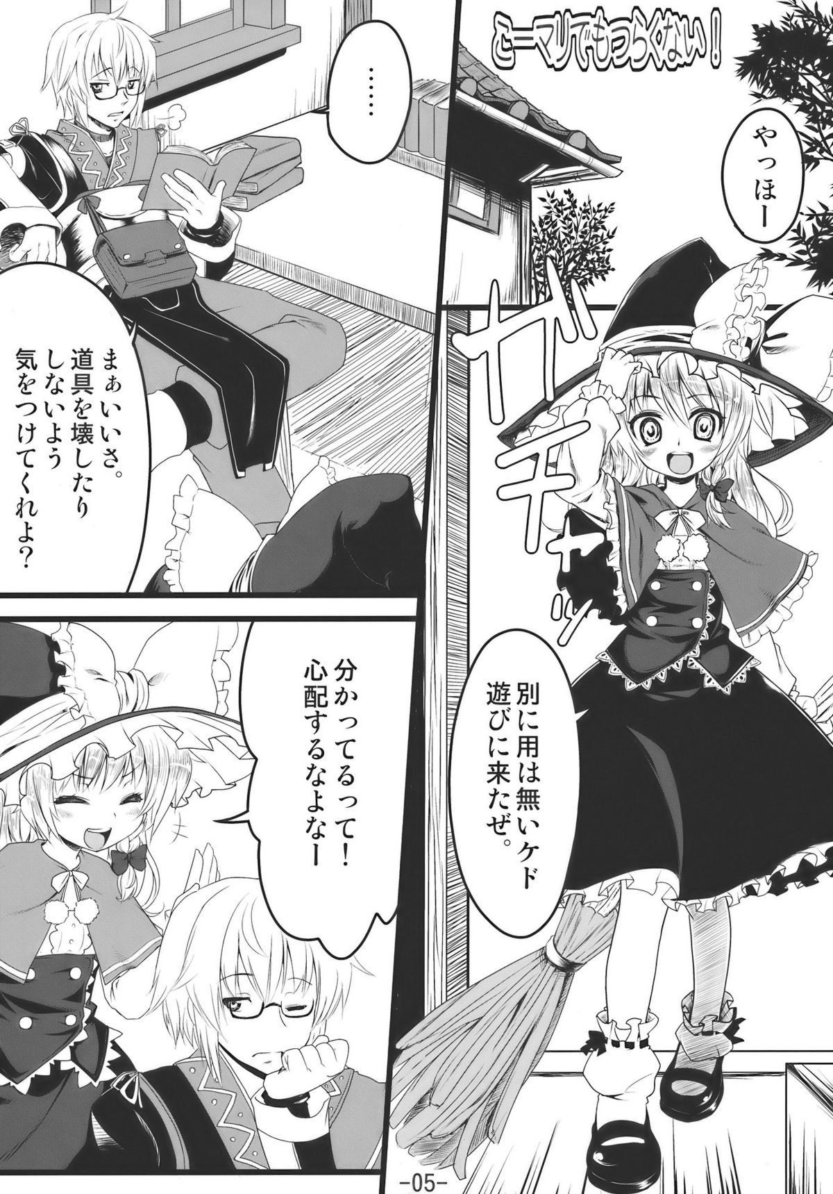 Memory of Junk page 5 full