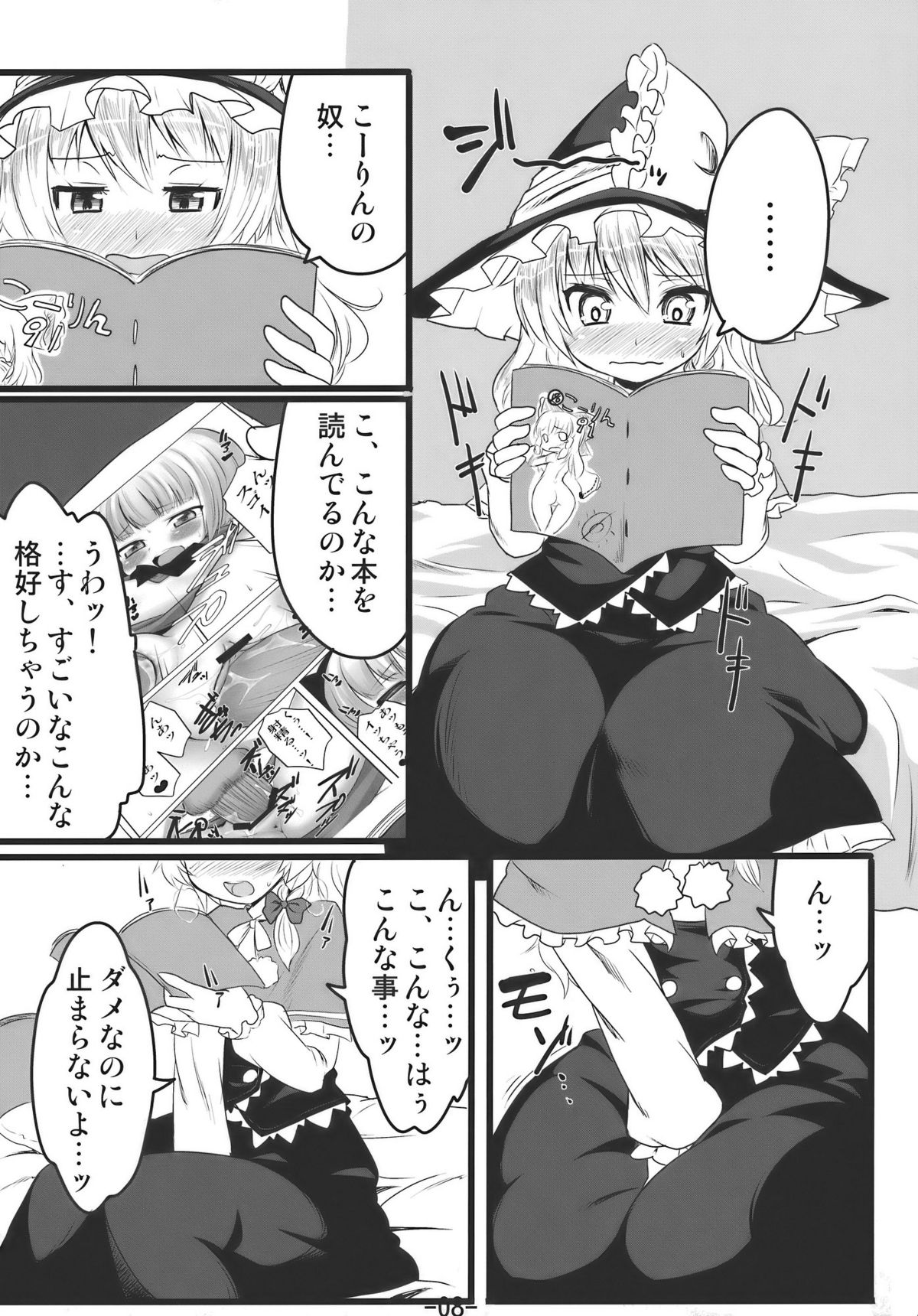 Memory of Junk page 8 full