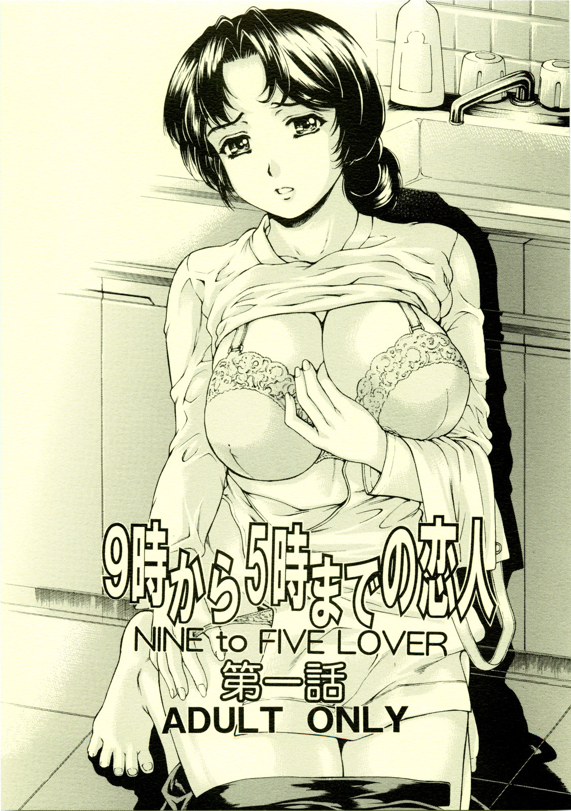 9-Ji Kara 5-ji Made no Koibito I - NINE to FIVE LOVER page 1 full