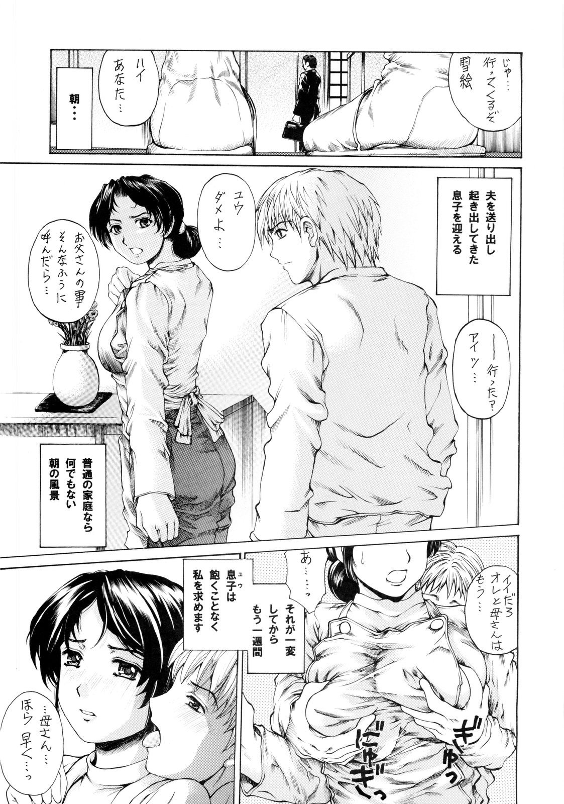 9-Ji Kara 5-ji Made no Koibito I - NINE to FIVE LOVER page 5 full