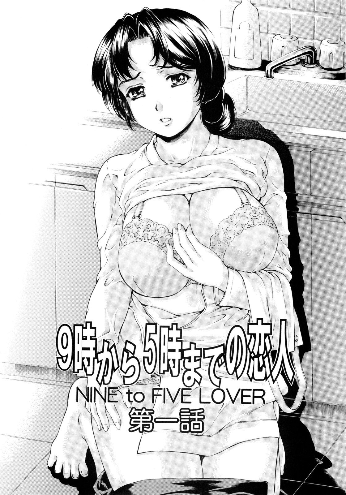 9-Ji Kara 5-ji Made no Koibito I - NINE to FIVE LOVER page 6 full