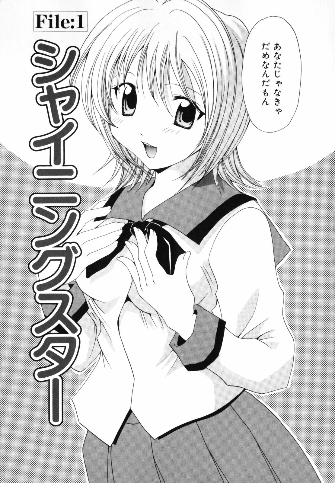 Hoshikuzu Sakura | STAR DUST CHERRY TREE. page 4 full