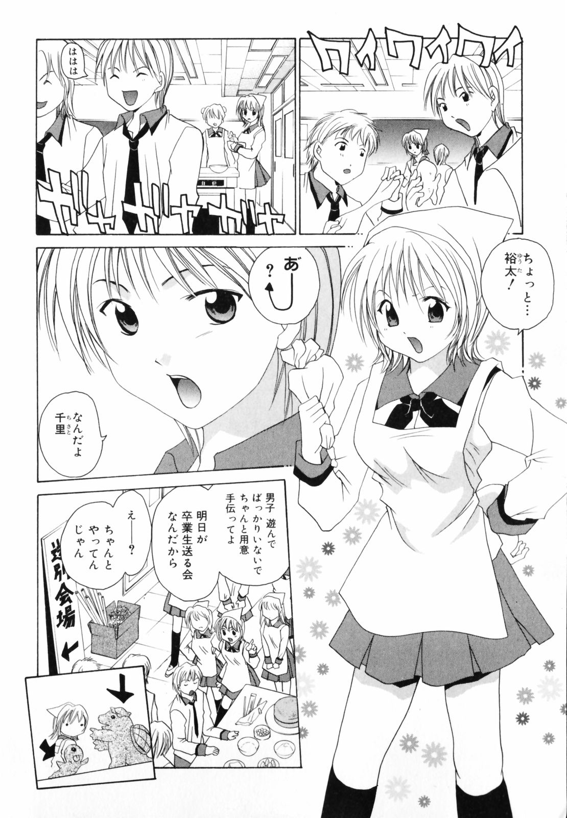 Hoshikuzu Sakura | STAR DUST CHERRY TREE. page 5 full