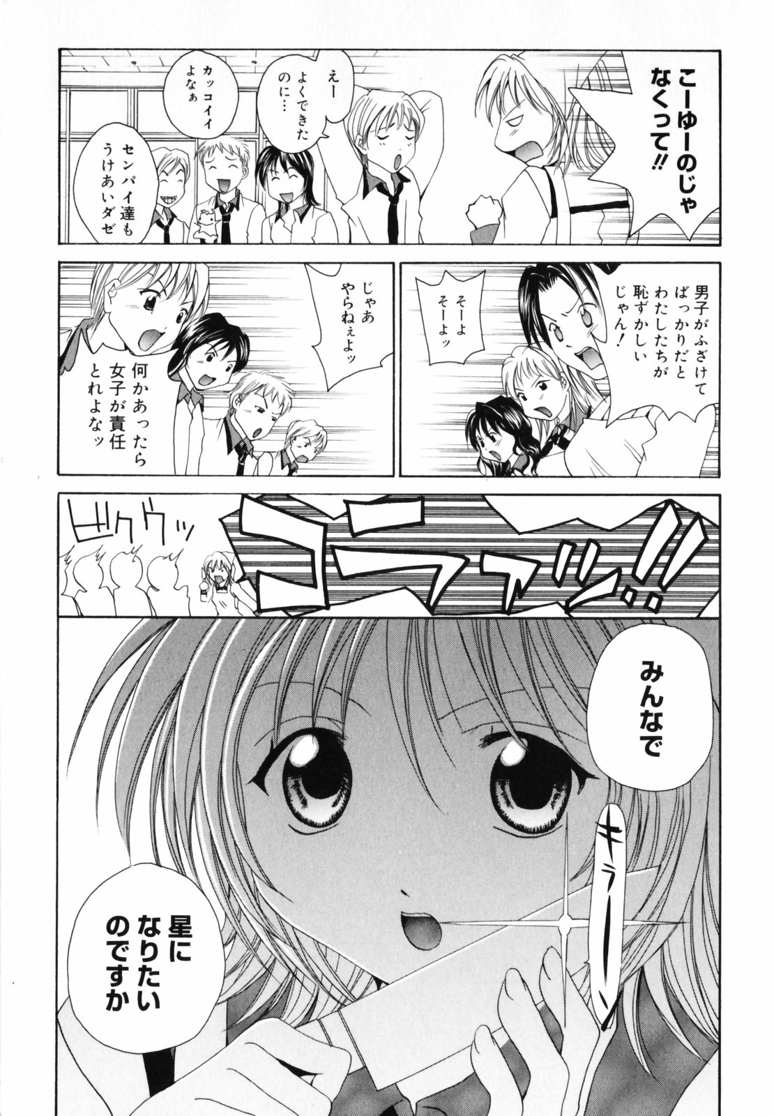 Hoshikuzu Sakura | STAR DUST CHERRY TREE. page 6 full