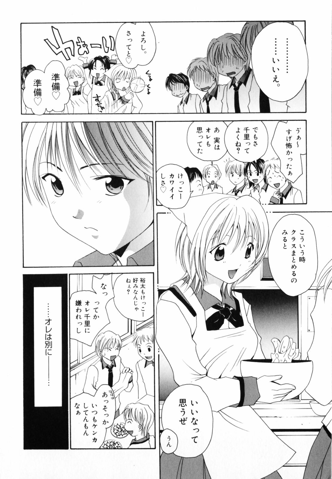 Hoshikuzu Sakura | STAR DUST CHERRY TREE. page 7 full