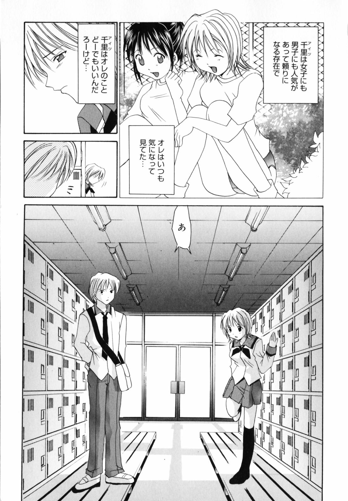 Hoshikuzu Sakura | STAR DUST CHERRY TREE. page 8 full