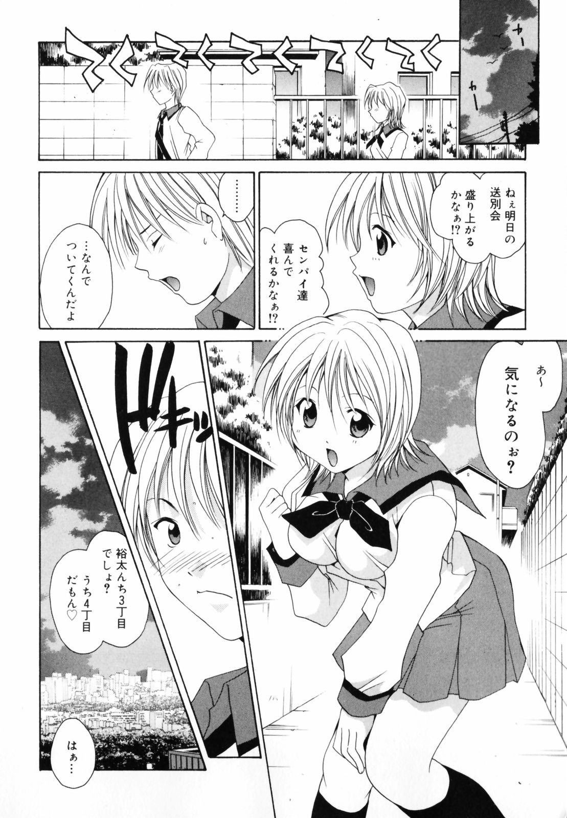 Hoshikuzu Sakura | STAR DUST CHERRY TREE. page 9 full