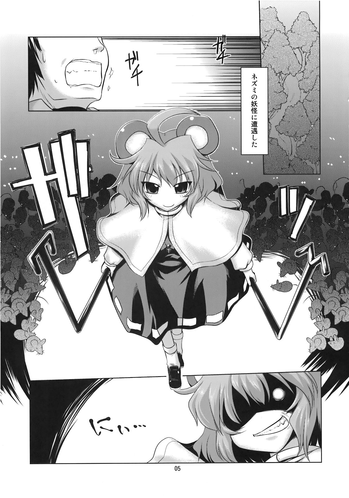 Ko, kodakara!? ~Nazrin wa Ore no Yome~ page 5 full