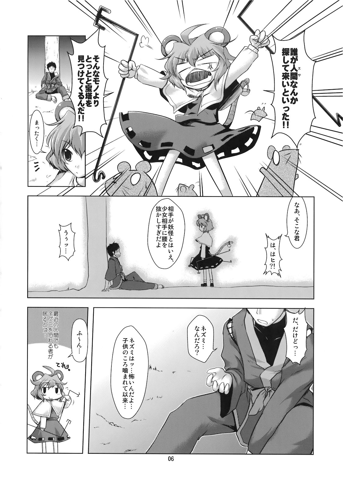 Ko, kodakara!? ~Nazrin wa Ore no Yome~ page 6 full