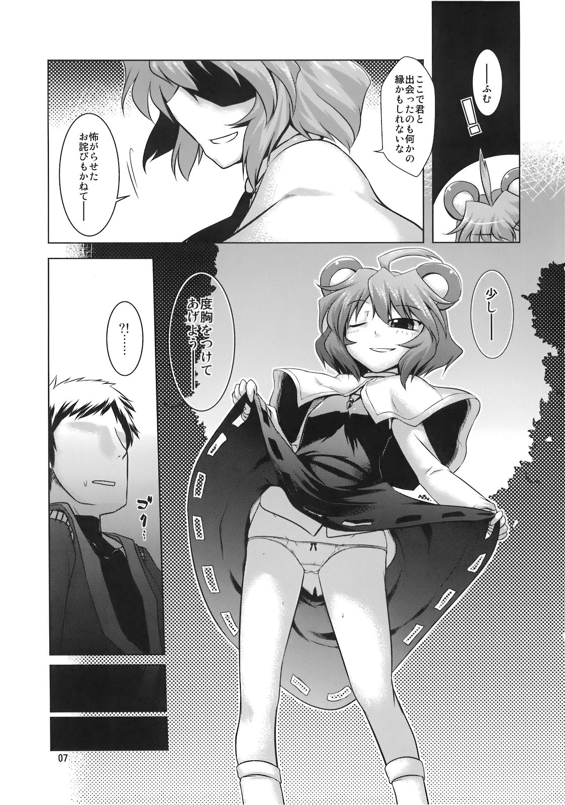 Ko, kodakara!? ~Nazrin wa Ore no Yome~ page 7 full