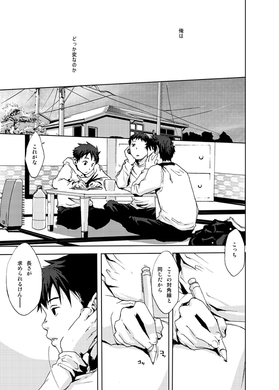 Saigo no Sangatsu page 10 full