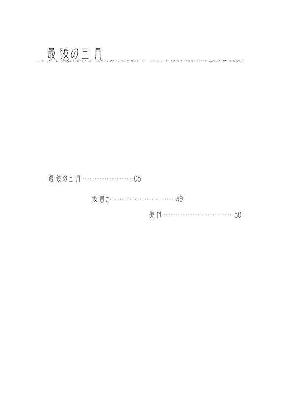 Saigo no Sangatsu page 3 full