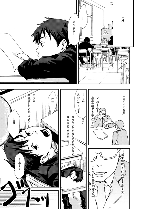 Saigo no Sangatsu page 6 full